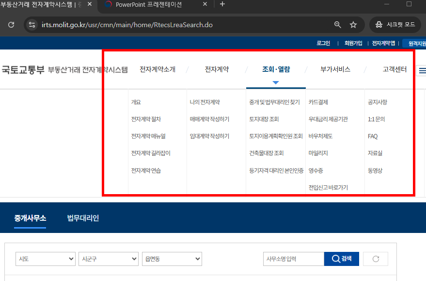부동산 전자계약시스템 이용방법