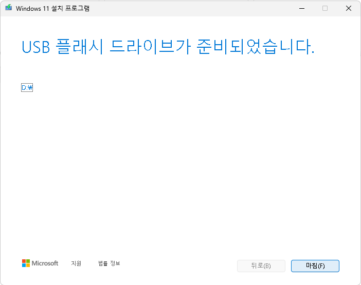 윈도우11 usb 만들기