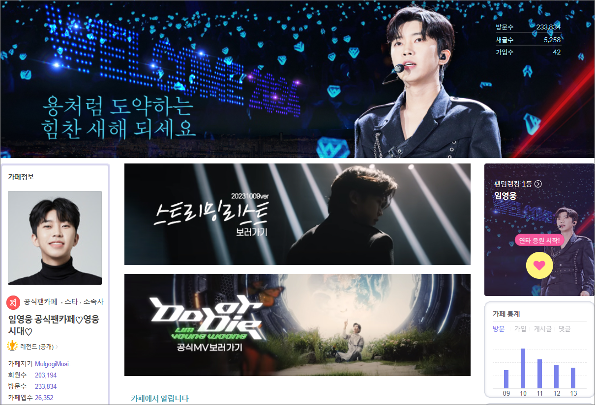 임영웅 팬카페