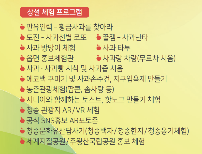 청송사과축제 프로그램