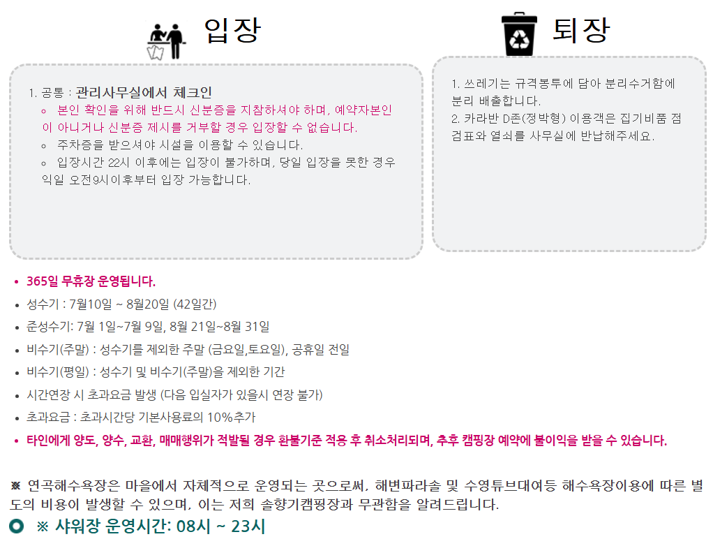 연곡솔향기 캠핑장 예약방법 및 이용방법 총정리