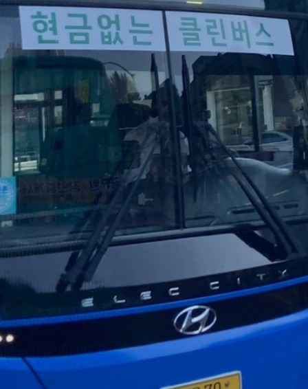 현금 없는 인천 버스