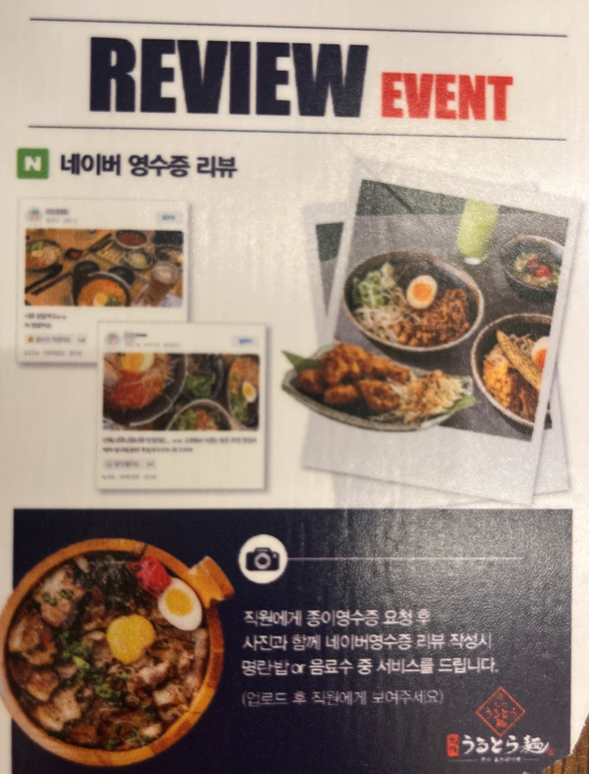 큐슈울트라아멘-일산후곡점-리뷰이벤트