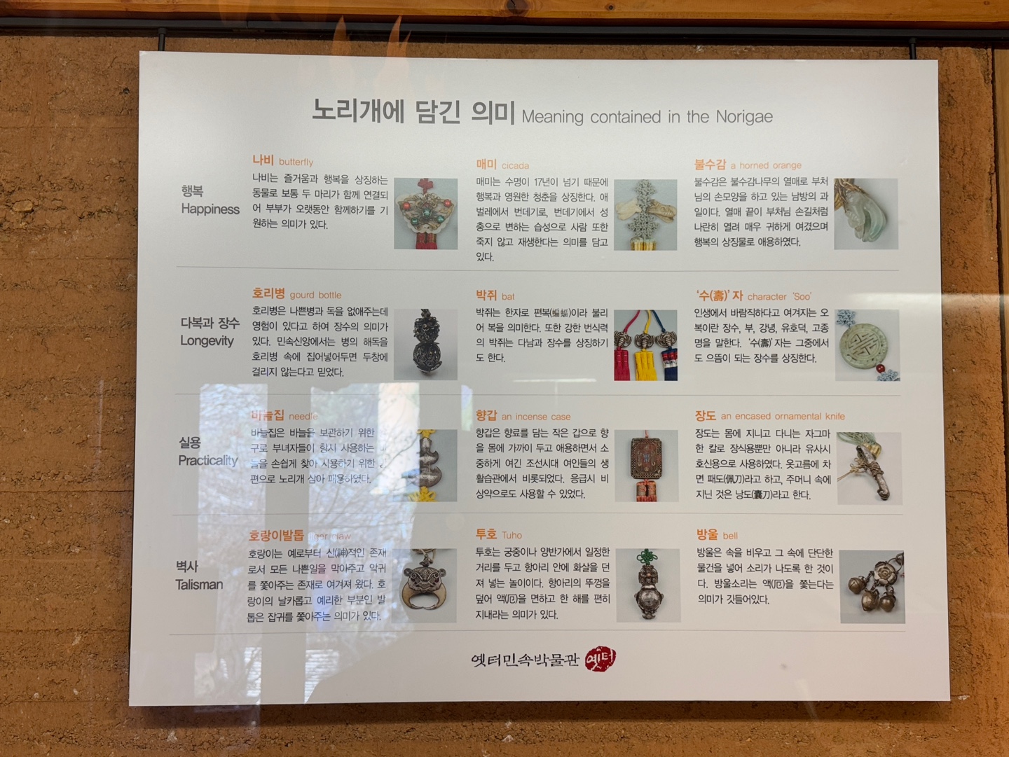 옛터민속박물관