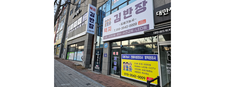 영주시 도배공사