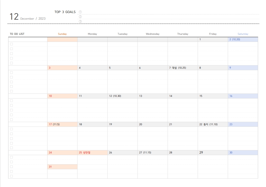 2023 12월 달력 프린트