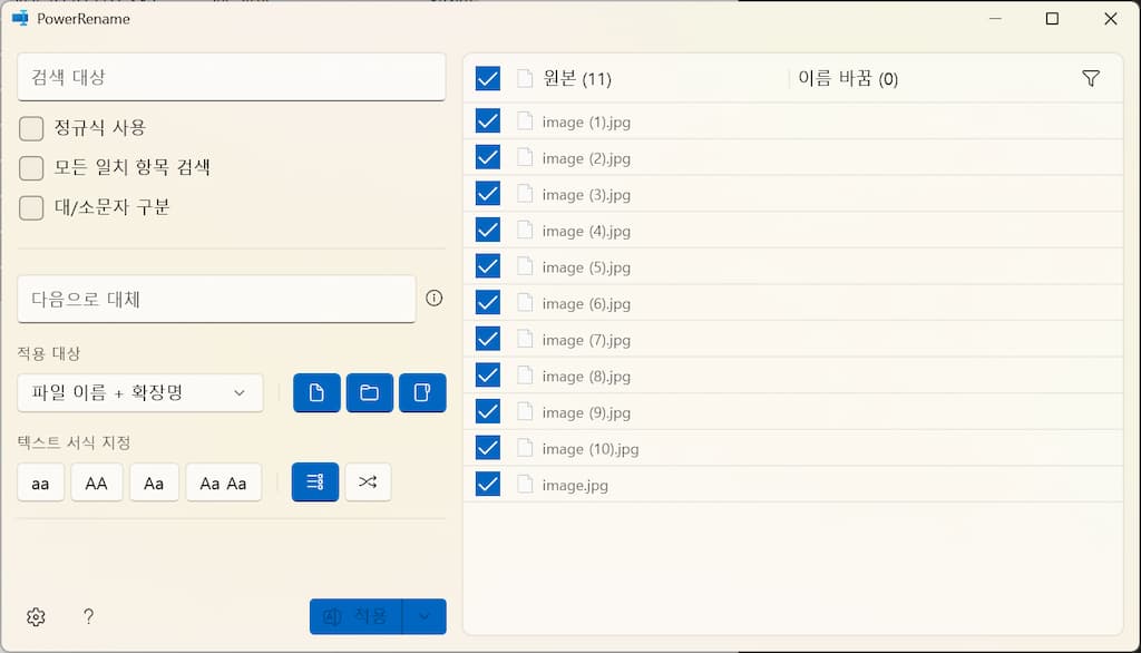 파워토이 파일 이름 일괄 변경 PowerRename 실행 화면