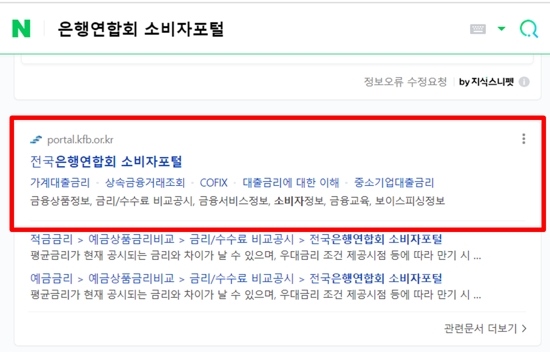 전국은행연합회 소비자포털