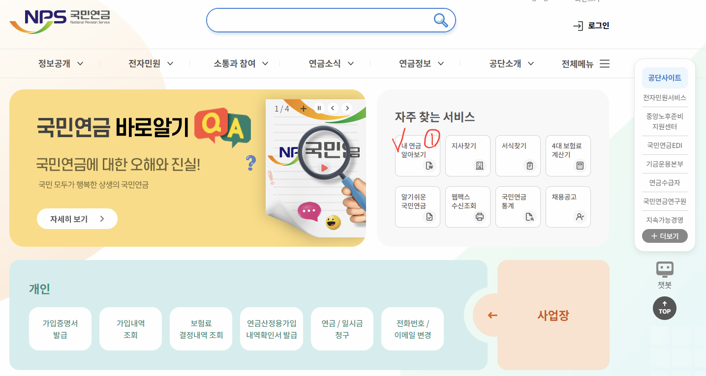 국민연금공당 홈페이지 이미지
