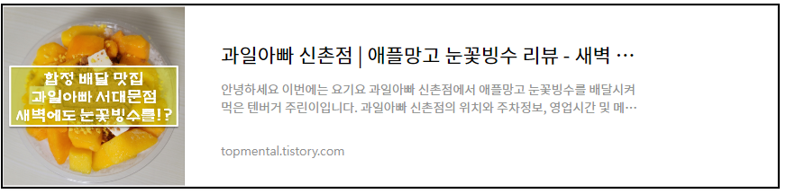 합정 배달 맛집 과일아빠 서대문점 후기