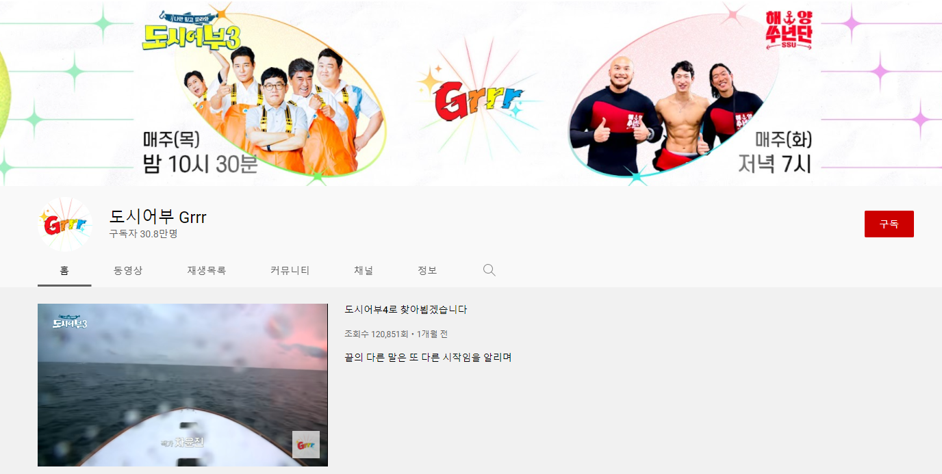 도시어부 시즌4 Grr