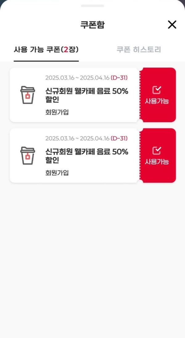 세라젬 웰컴쿠폰