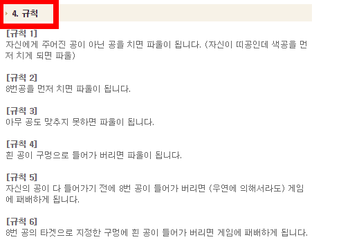 넷마블 당구 게임방법