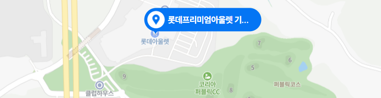 기흥 롯데프리미엄아울렛-지도