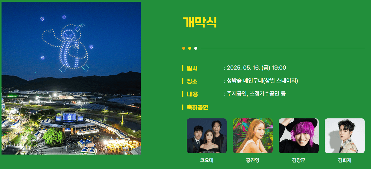 개막식