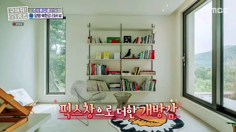 구해줘홈즈 경기도 양평 통창 파노라마 뷰 북한강 리버뷰 러뷰게임 인테리어 리모델링 추석특집 파도파도 홈서핑 소개