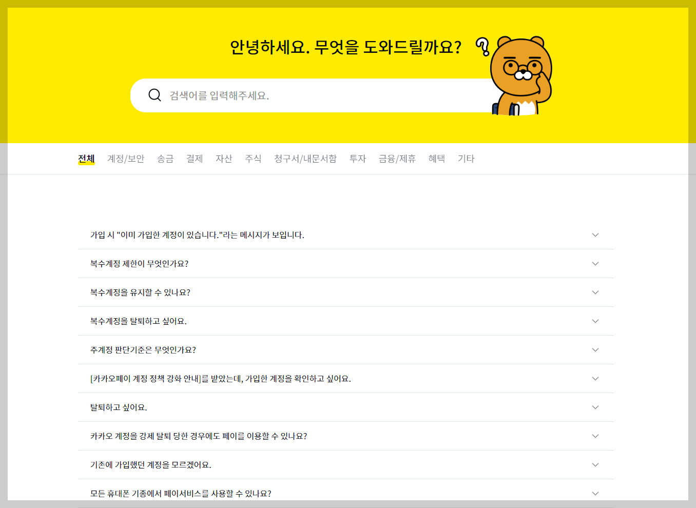 카카오페이 고객센터 안내 이미지