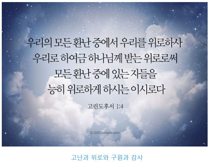 고린도후서 1장