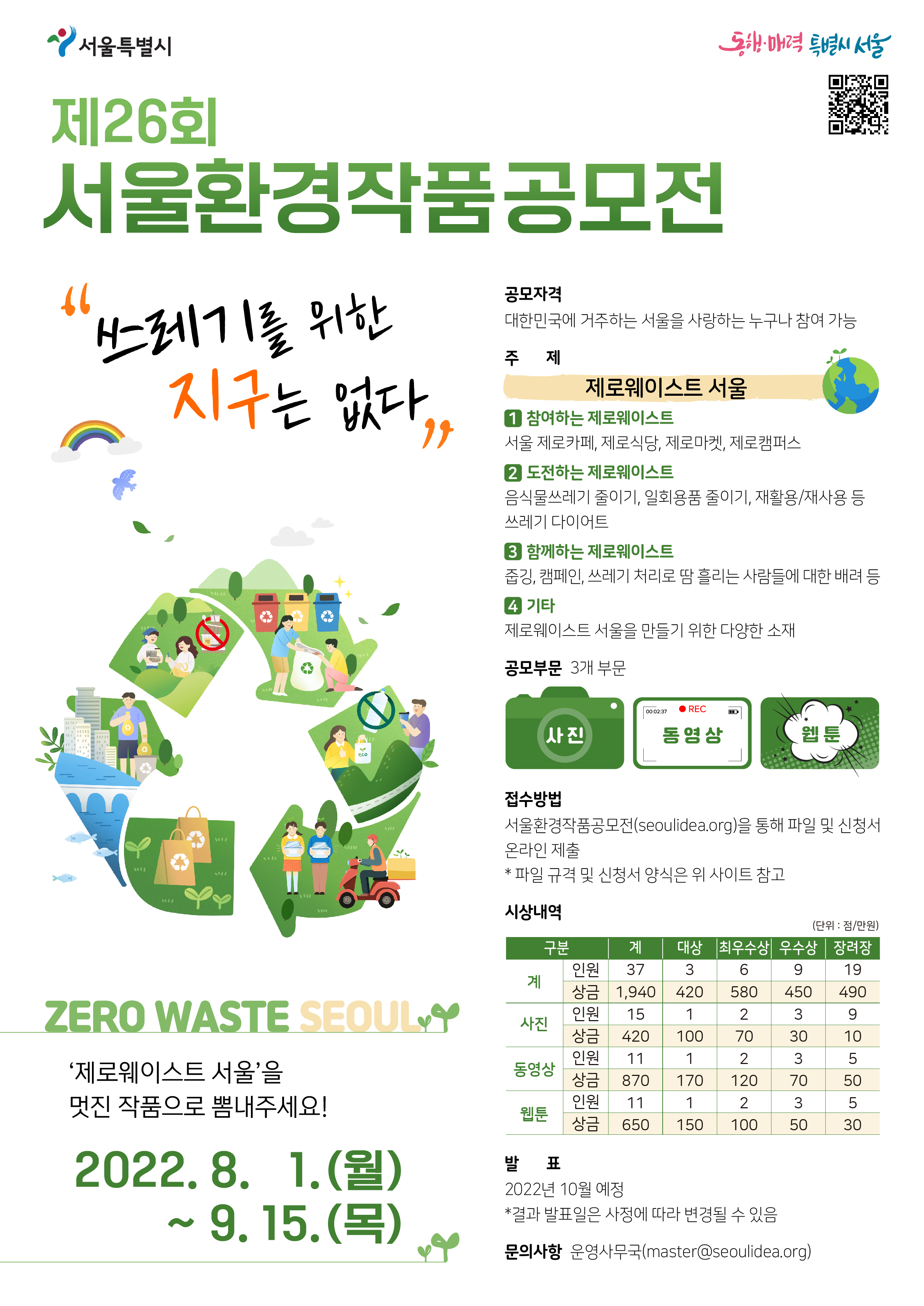 서울환경작품공모전