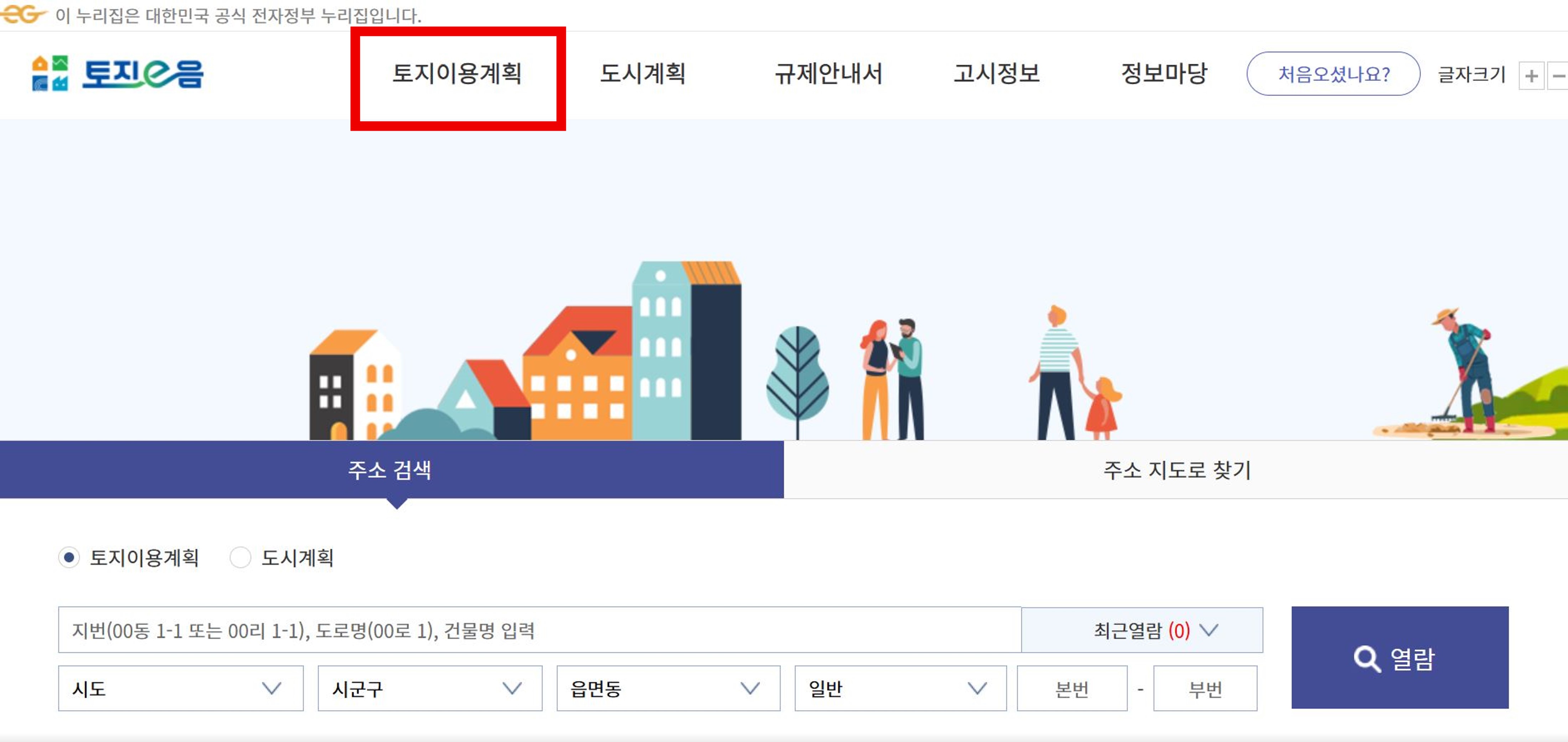 토지거래허가구역-확인하는-방법