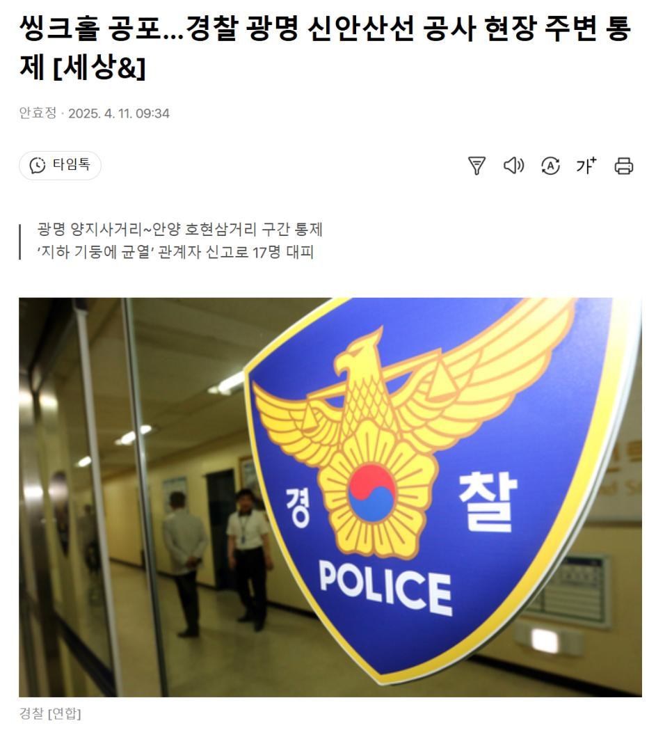 광명 싱크홀 사고 위치 및 안전 정보 총정리