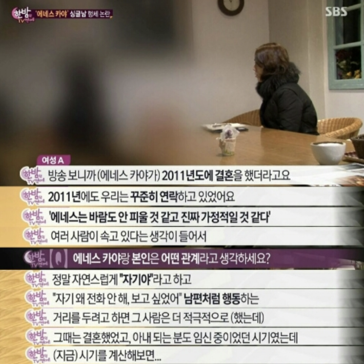 에네스 카야 불륜 폭로2