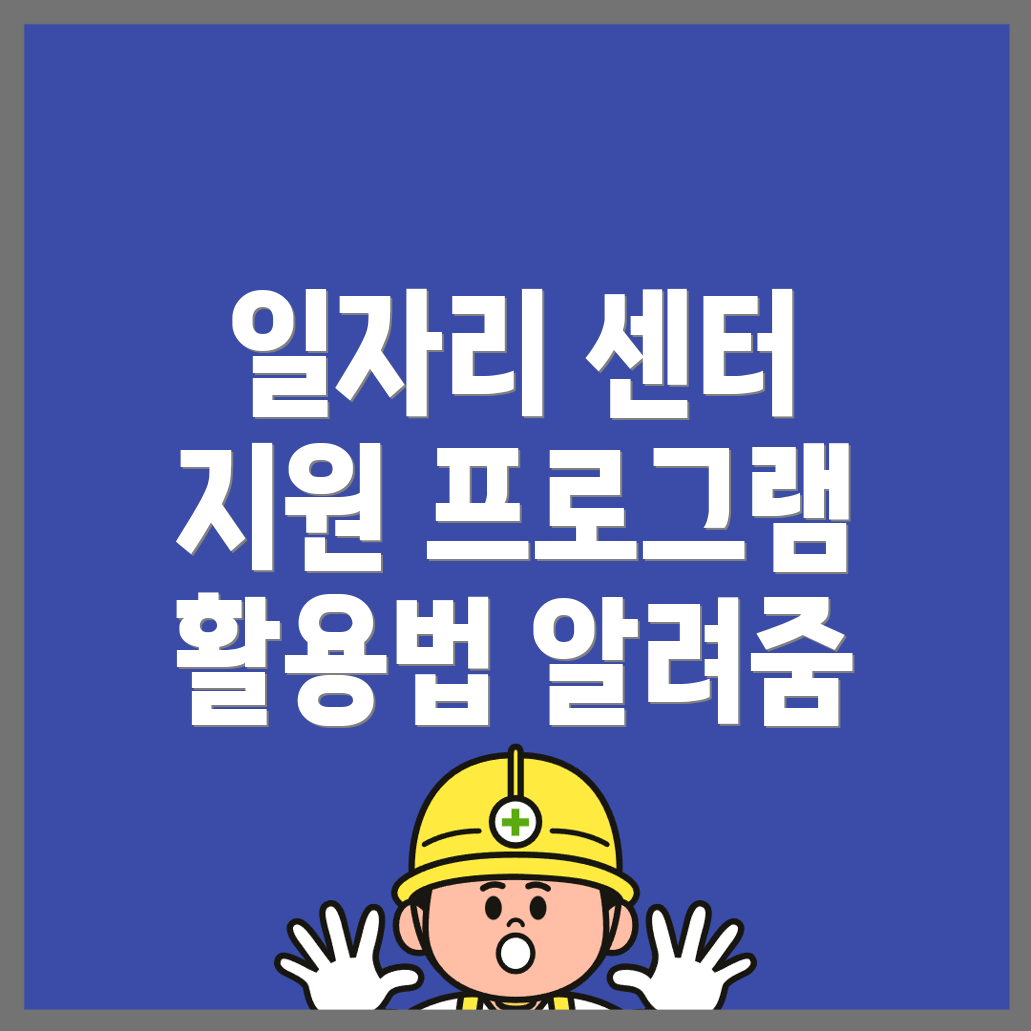 일자리 센터