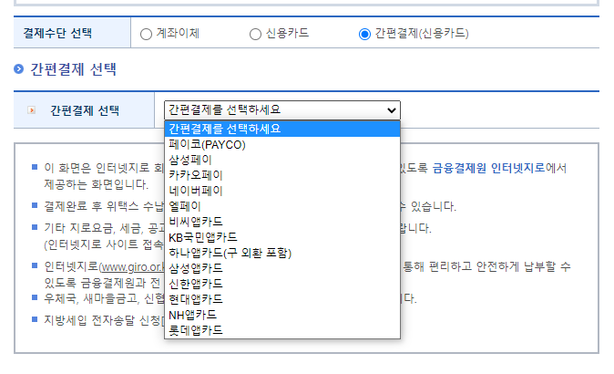 간편결제 위택스 화면