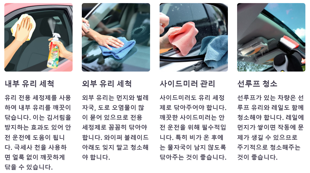 차량창문 유리세척