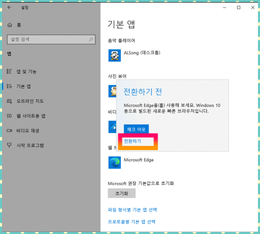 "전환하기"_클릭