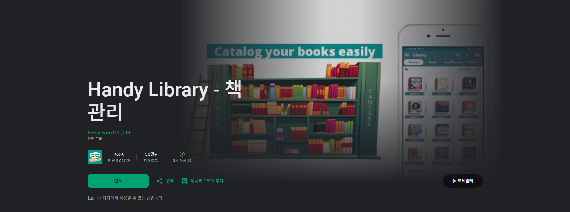 책 관리 앱, 도서관 및 책장 관리하기