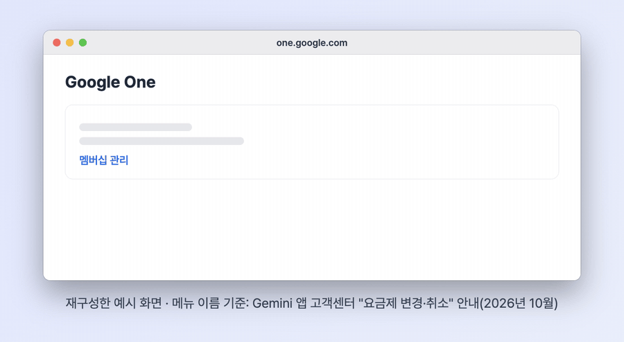 Google One에서 멤버십 관리, 멤버십 요금제 변경, 멤버십 취소를 차례로 강조하는 맥 창 재구성 GIF