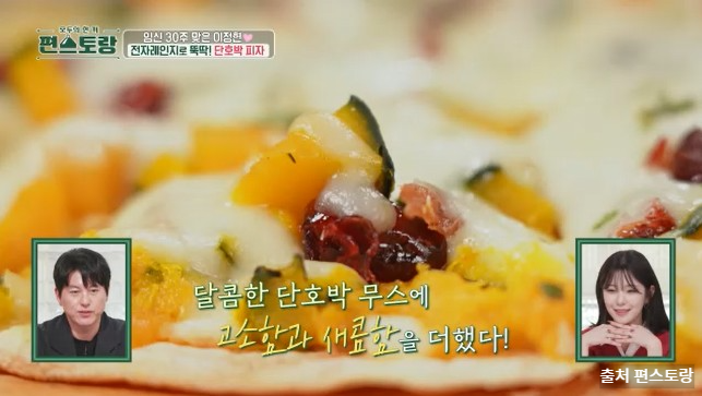 이정현 단호박피자