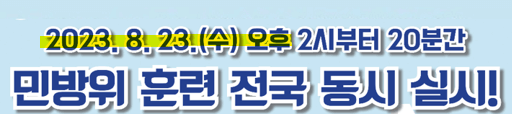 민방위 사이버교육