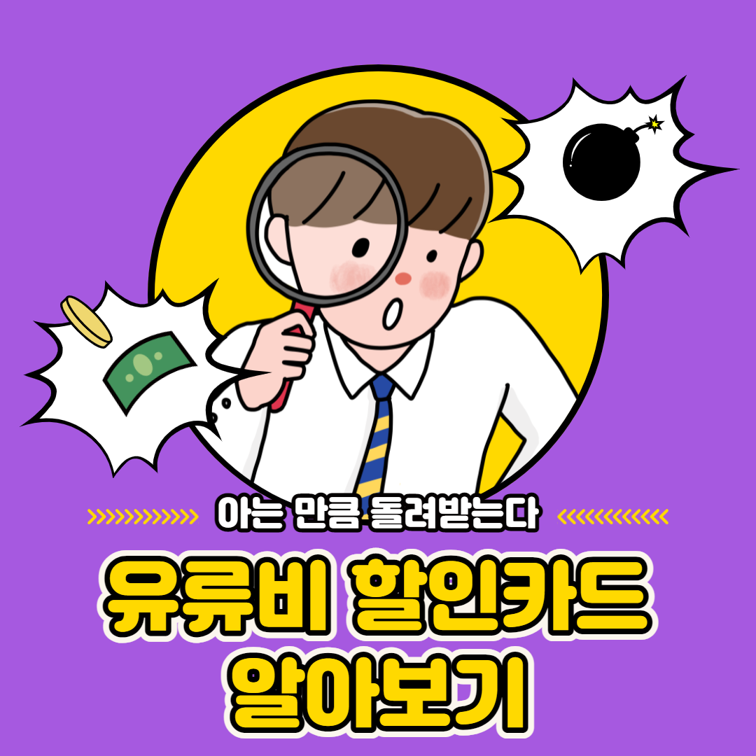 주유 할인카드 추천 2022년 TOP10