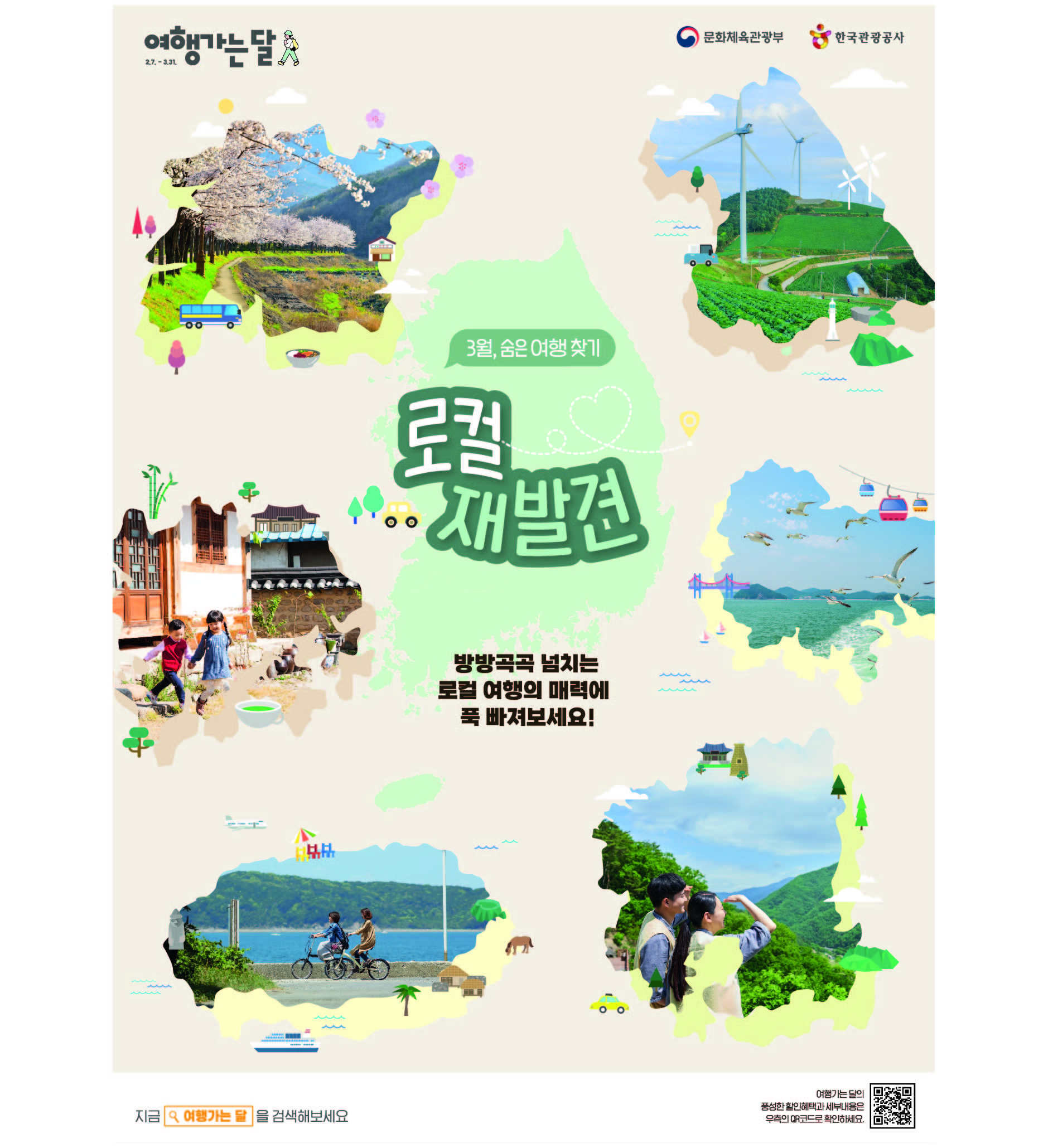 여행가는달