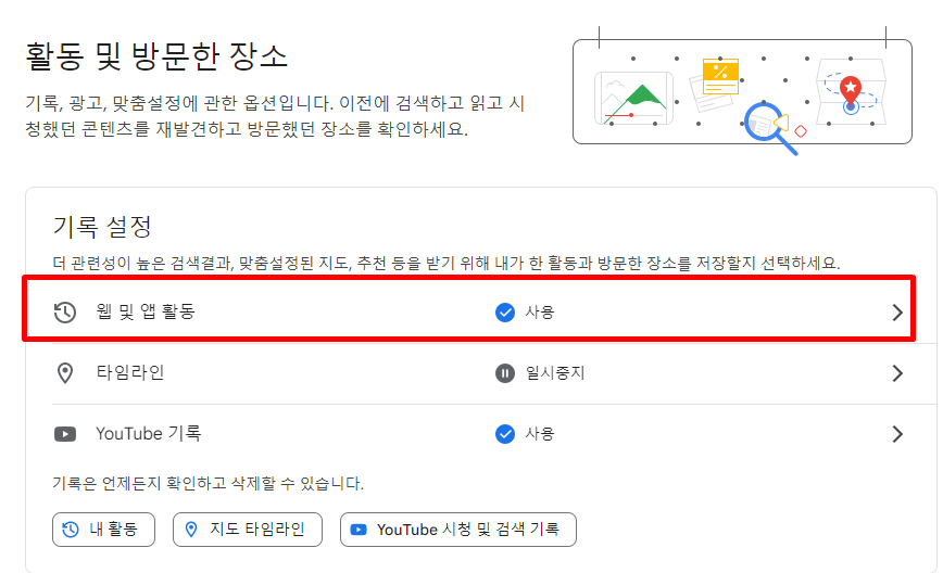 구글 검색기록 삭제
