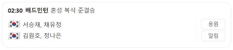 8월 2일 한국 경기 일정