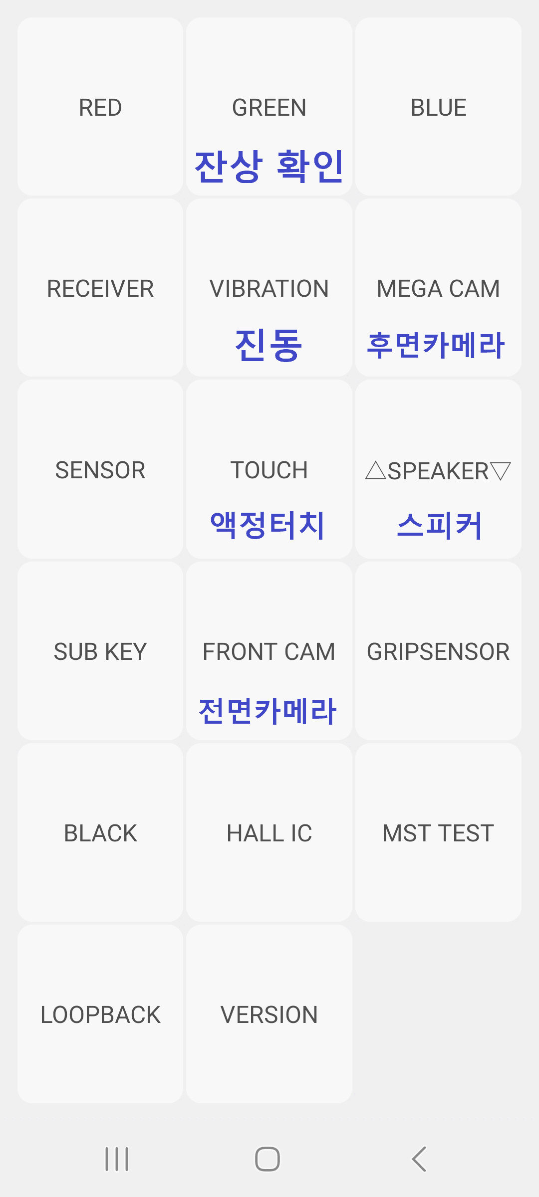 휴대폰-기능-확인