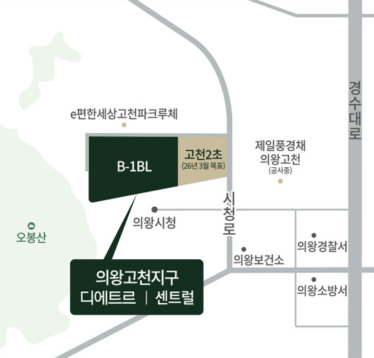 의왕 고천 디에트르 센트럴
