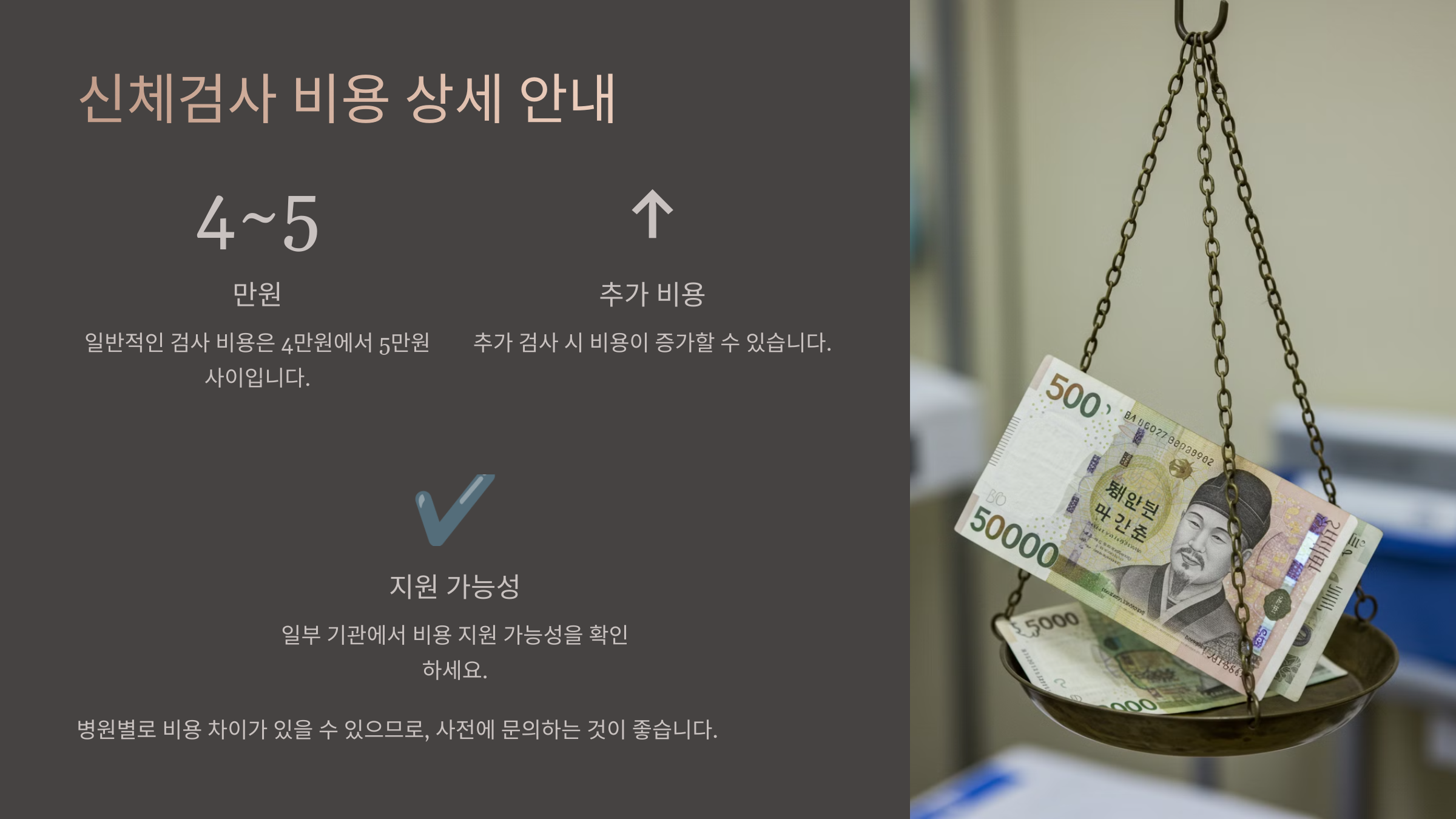 공무원 신체검사 비용