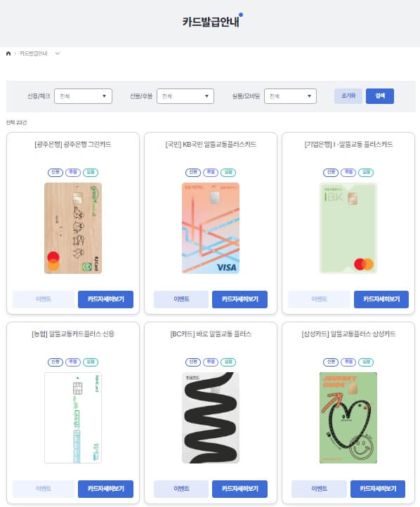 카드 발급 안내