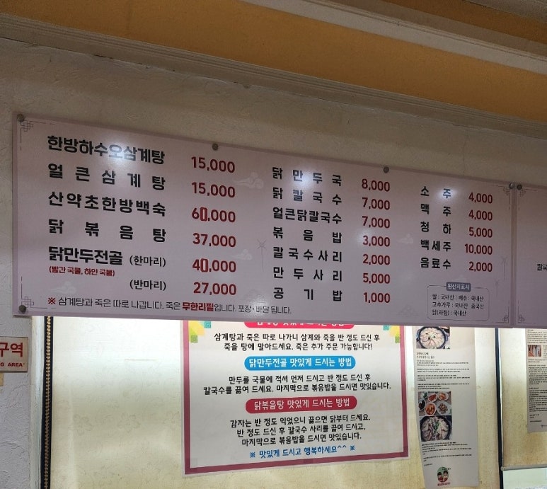 원주 관설동 삼계탕/닭볶음탕 맛집: 삼부자집