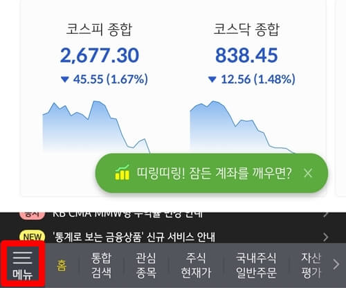KB증권-메뉴