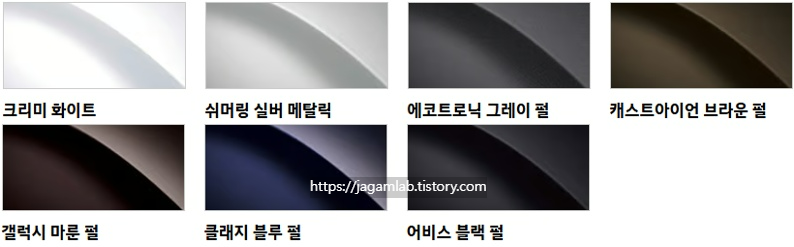 스타리아 라운지 일렉트릭 크리미 화이트, 쉬머링 실버 메탈릭, 에코트로닉 그레이 펄, 캐스트아이언 브라운 펄, 갤럭시 마룬 펄, 클래지 블루 펄, 어비스 블랙 펄 외장 컬러