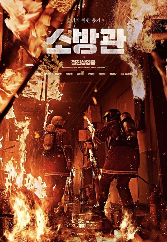 '소방관' 영화 119원 기부 챌린지