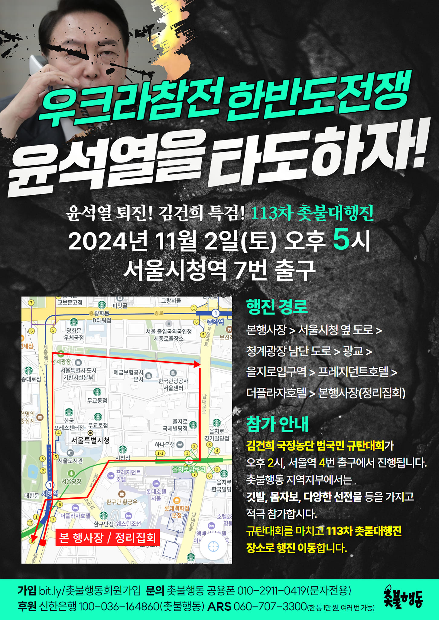 촛불행동 집회일정 11월 2일 윤석열퇴진과 김건희특검 촉구
