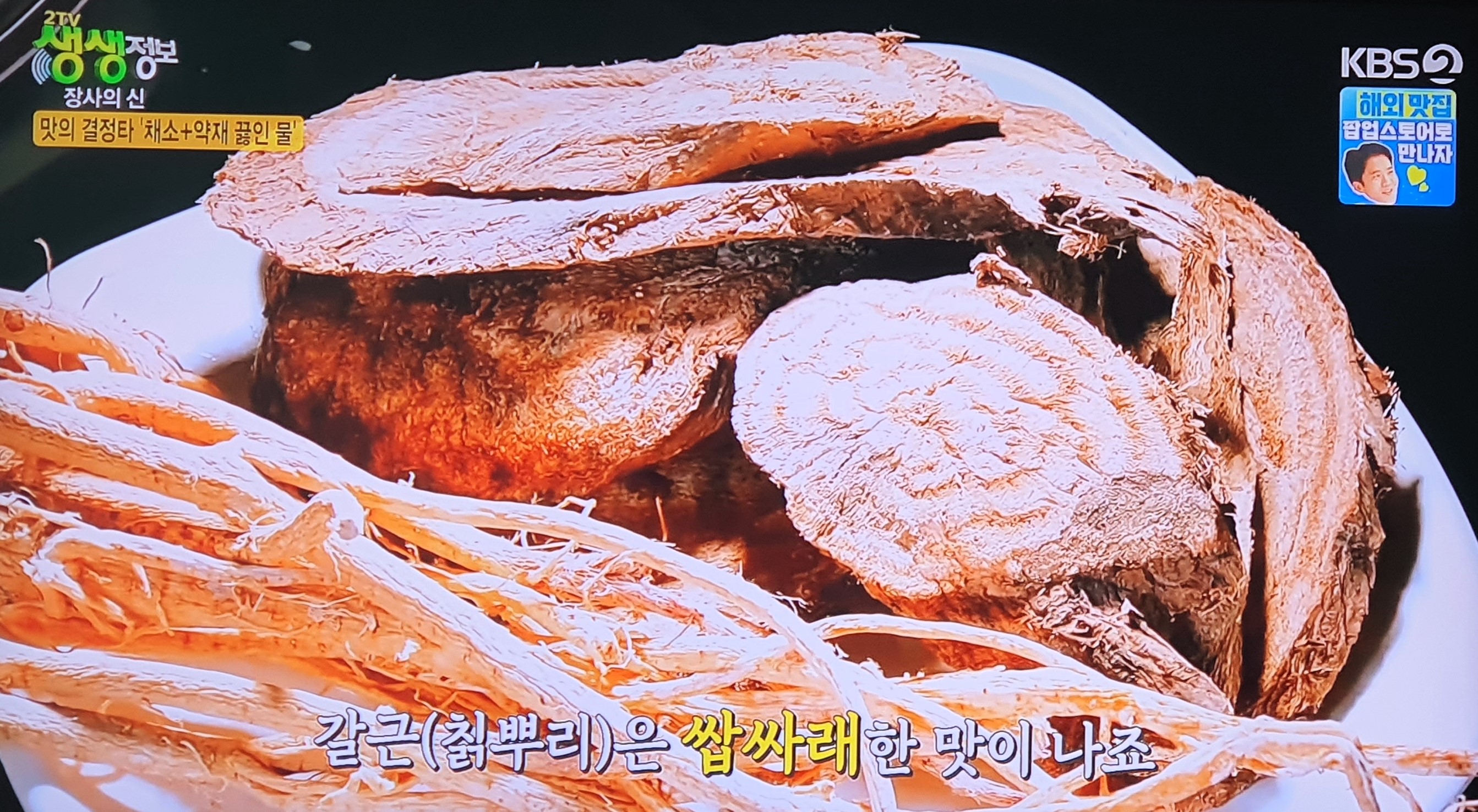 생생 정보통 맛집 맛의 비결