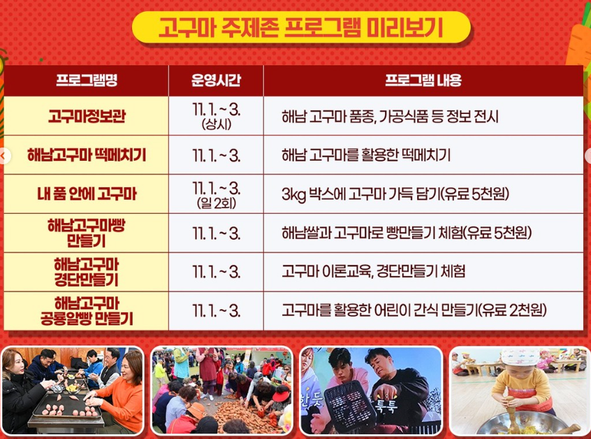 고구마 주제존 프로그램