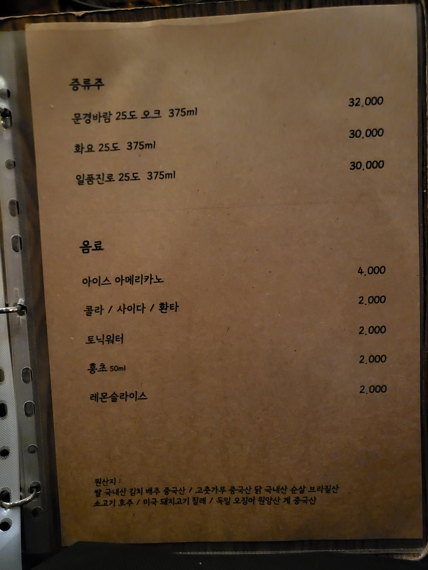 모도리 - 메뉴판5